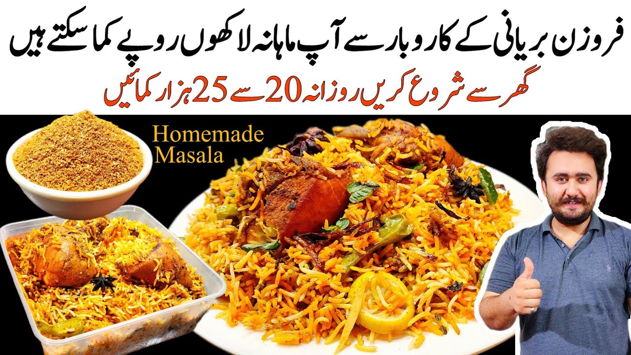Commercial Frozen Biryani Recipe - Best Food Business Idea From Home- Biryani New Business Idea 2025