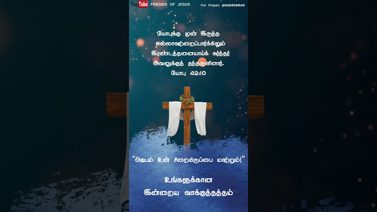 Today Promise Word |&nbsp;17-03-2026&nbsp;| Friends of Jesus | Today Bible Verse in Tamil | Tamil bible verses