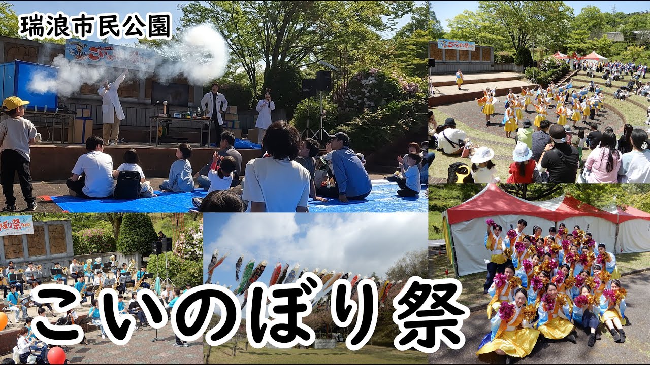 瑞浪市民公園こいのぼり祭2025