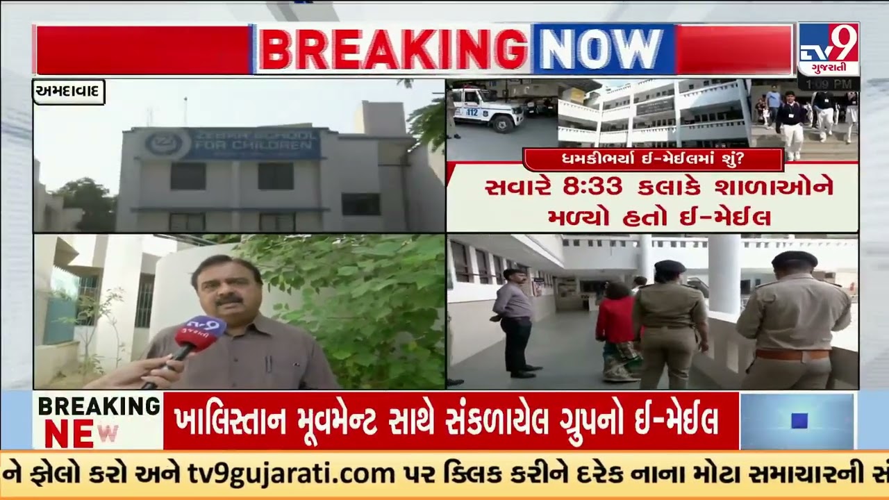 Cybercrime unit joins investigation into threatening email targeting schools | Gujarat | TV9Gujarati