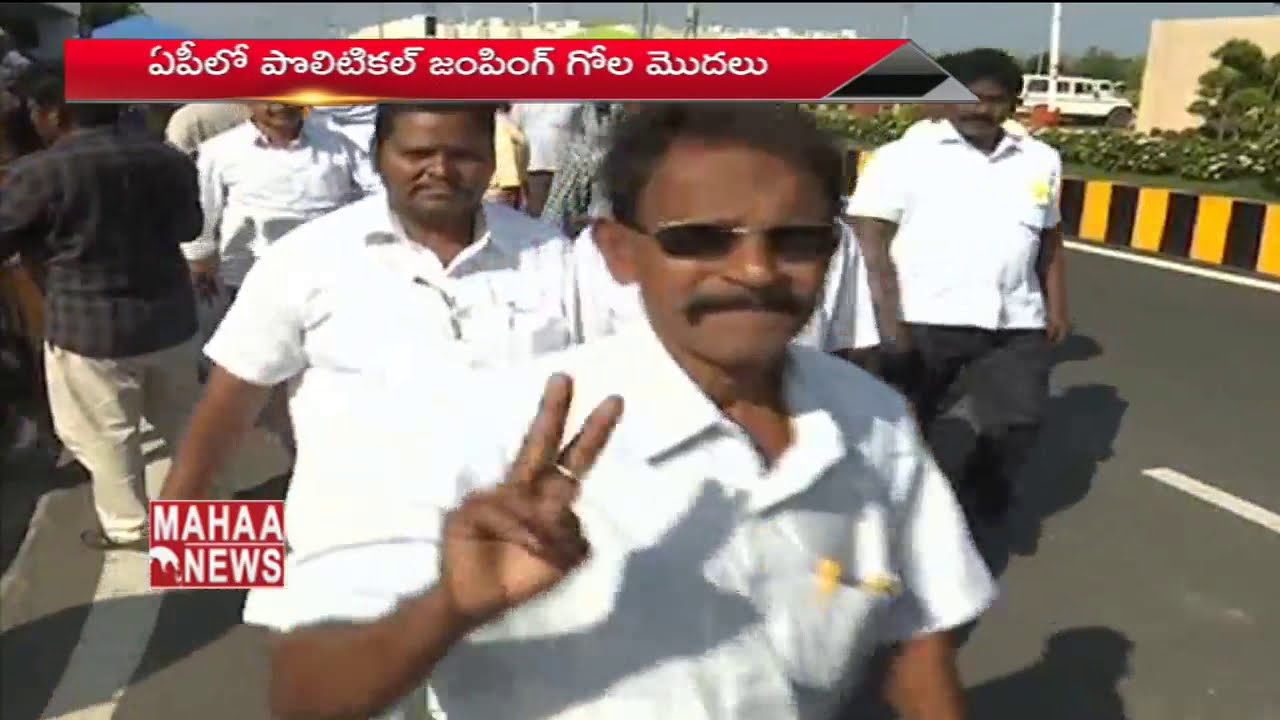 Political Jumping Starts in AP Politics | TDP Vs YSRCP | AP Election 2019 | Mahaa News