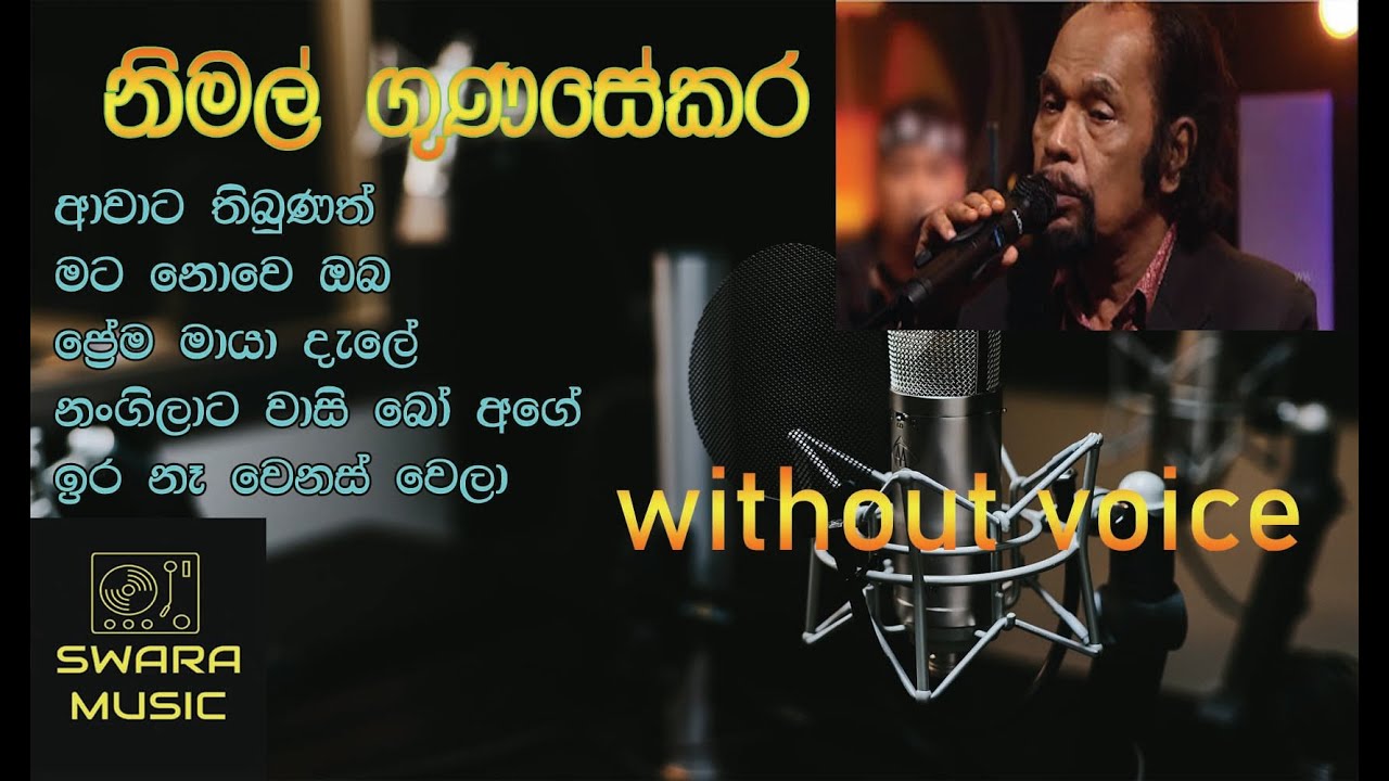 nimal gunasekara karoke/without voice /flash back
