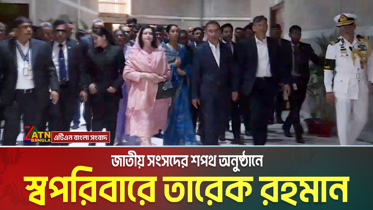 সংসদের শপথ অনুষ্ঠানে যোগ দিলেন তারেক রহমান | Tarique Rahman | Sangasd | Sopoth