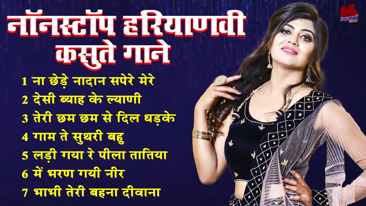 ना छेड़े नादान सपेरे मेरे || Film Chandrawal Dekhugi || nonstop new hariyanvi song 2023 