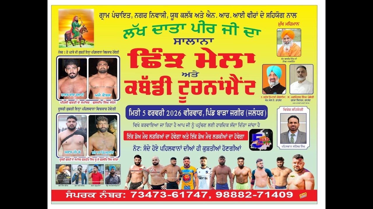 Lakh data ji da salana shinj mela pind ( ਵਾੜਾ ਜਾਗੀਰ )
