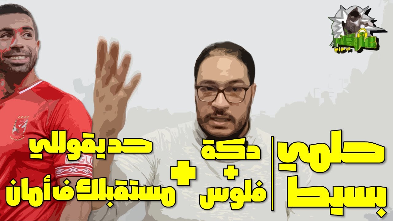 عاركني 38 | حلمي بسيط..أءمن مستقبلي
