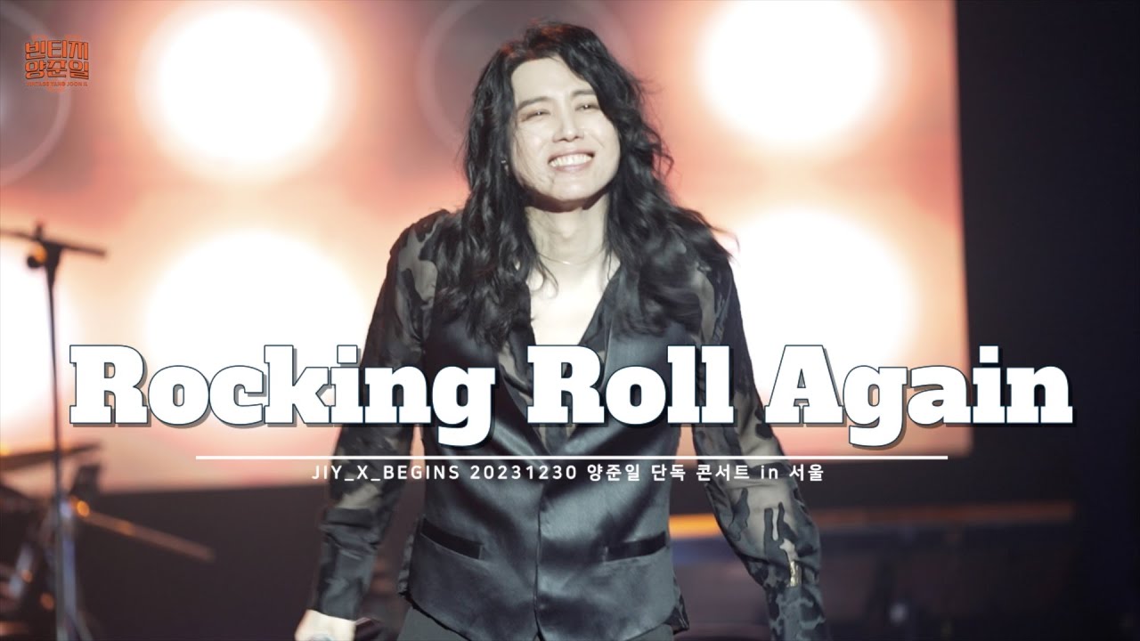 [JIY_X_BEGINS 양준일 콘서트] “Rocking Roll Again” 양준일 라이브 직캠