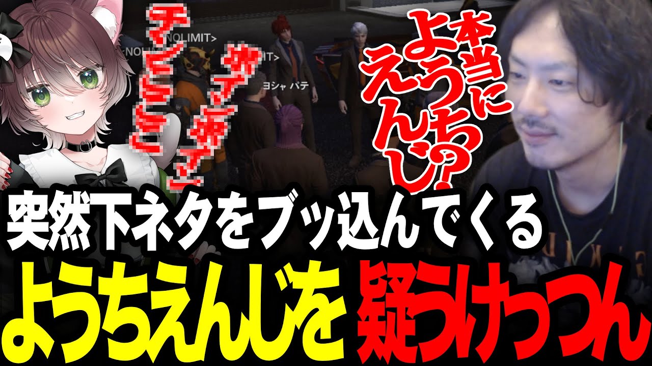 突然下ネタを言い出すえんじにとある疑問を抱くけっつん【ストグラ/かしわねこ/PIRA/月夜見レオ】