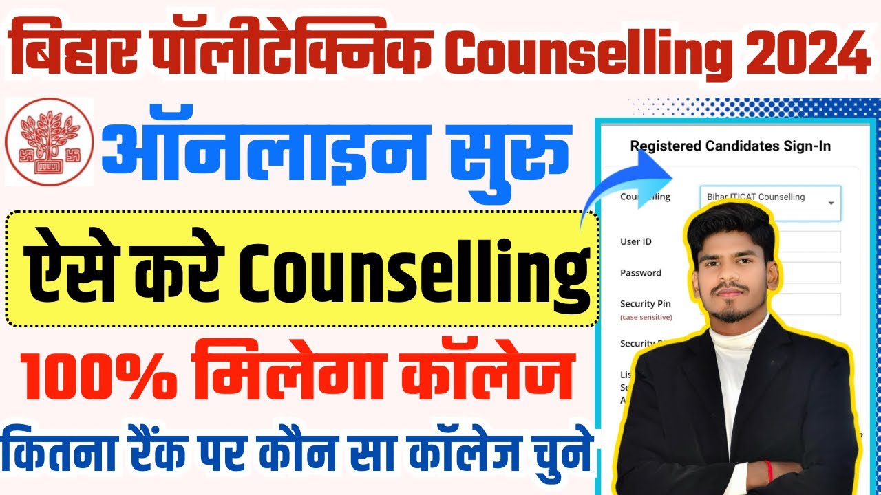 bihar polytechnic counselling 2024 kaise kare | polytechnic counceling 2024 | choice filling date |