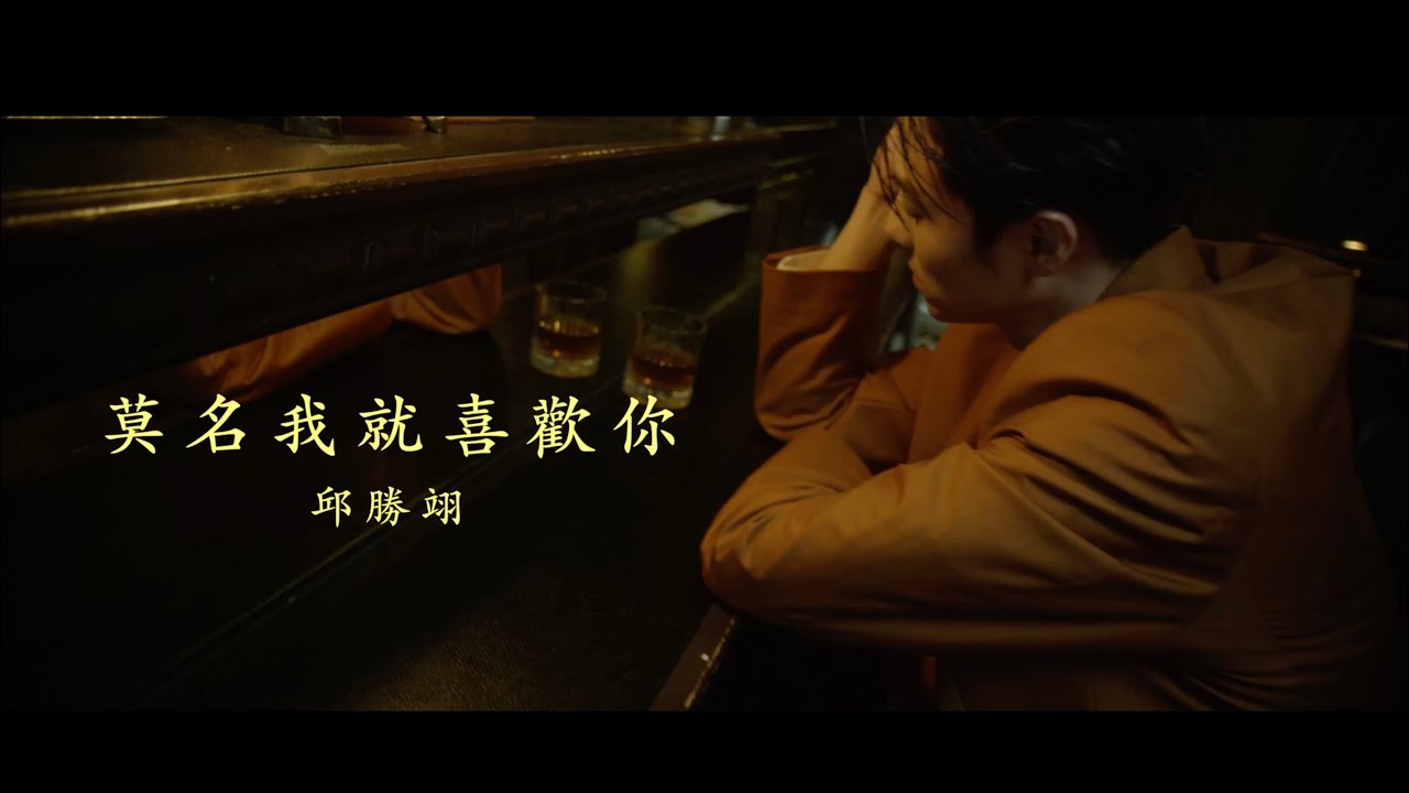 你知道我在等你嗎？經典情歌翻唱- 王子 邱勝翊