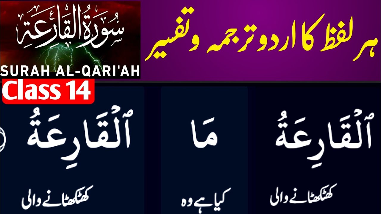 Surah Al-Qariah Urdu Translation | سورۃ القارعہ کا آسان ترجمہ اور تفسیر | M Waqas Akhundzada |