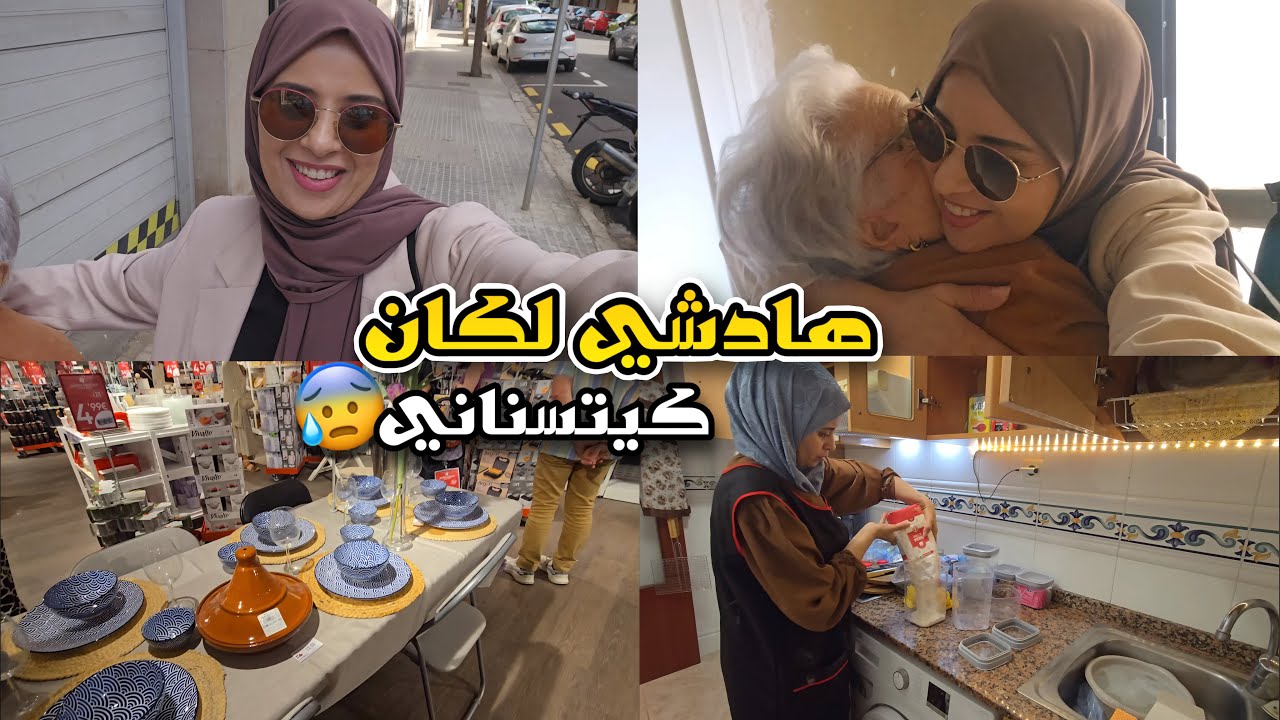 شبعنا بكاء أنا وجدتي داكشي لهربنا منو طحنا فيه