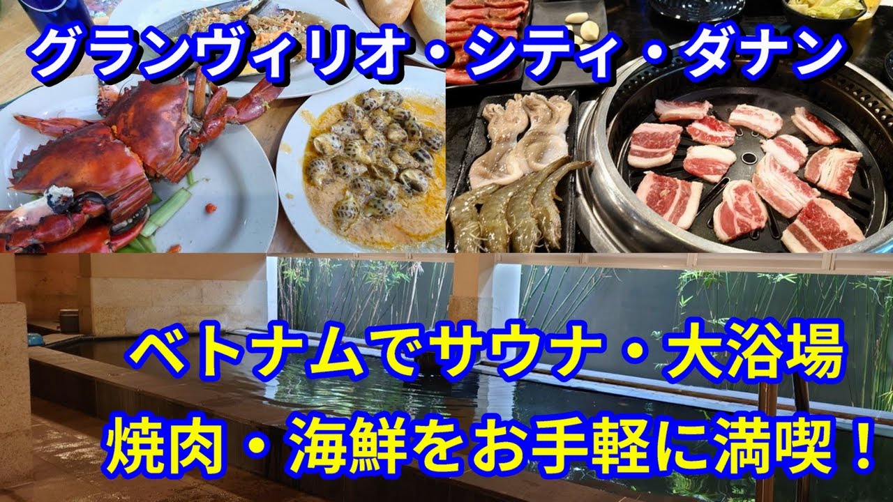 【宿泊レビュー】ダナン中心部で和の“おもてなし”を体験！ GRANDVRIO City DANANG