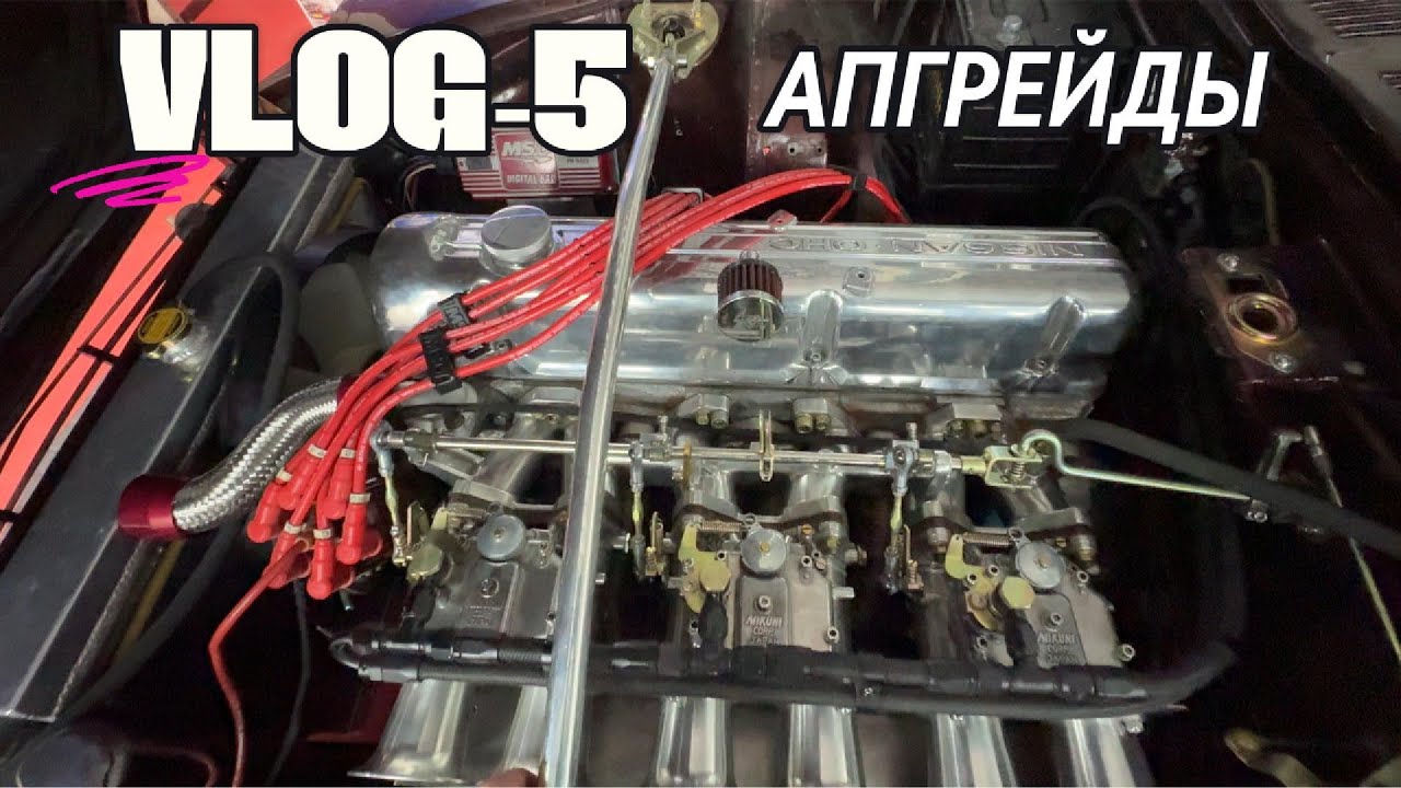 DATSUN 240Z : НЕБОЛЬШИЕ АПГРЕЙДЫ / VLOG 5