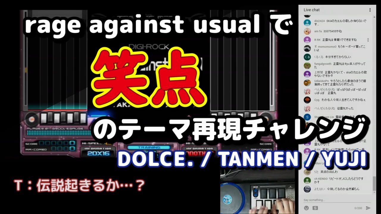 rage against usualで「笑点」のテーマ再現にチャレンジ / DOLCE. TANMEN YUJI / beatmania IIDX
