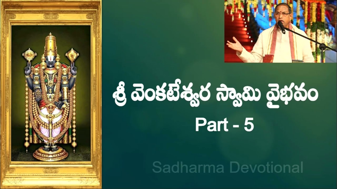 Sri Venkateswara Swamy Vaibhavam Part 5| Chaganti koteswarao pravachanalu | Venkateswara Vaibhavam