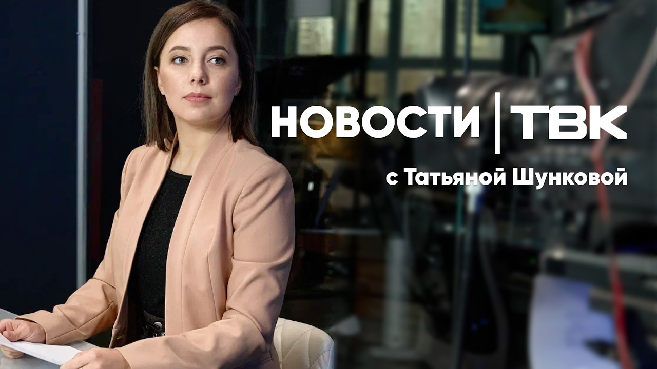 Новости ТВК 19 марта 2026: штраф за граффити, стихи Пушкина во время операции и скотомогильник