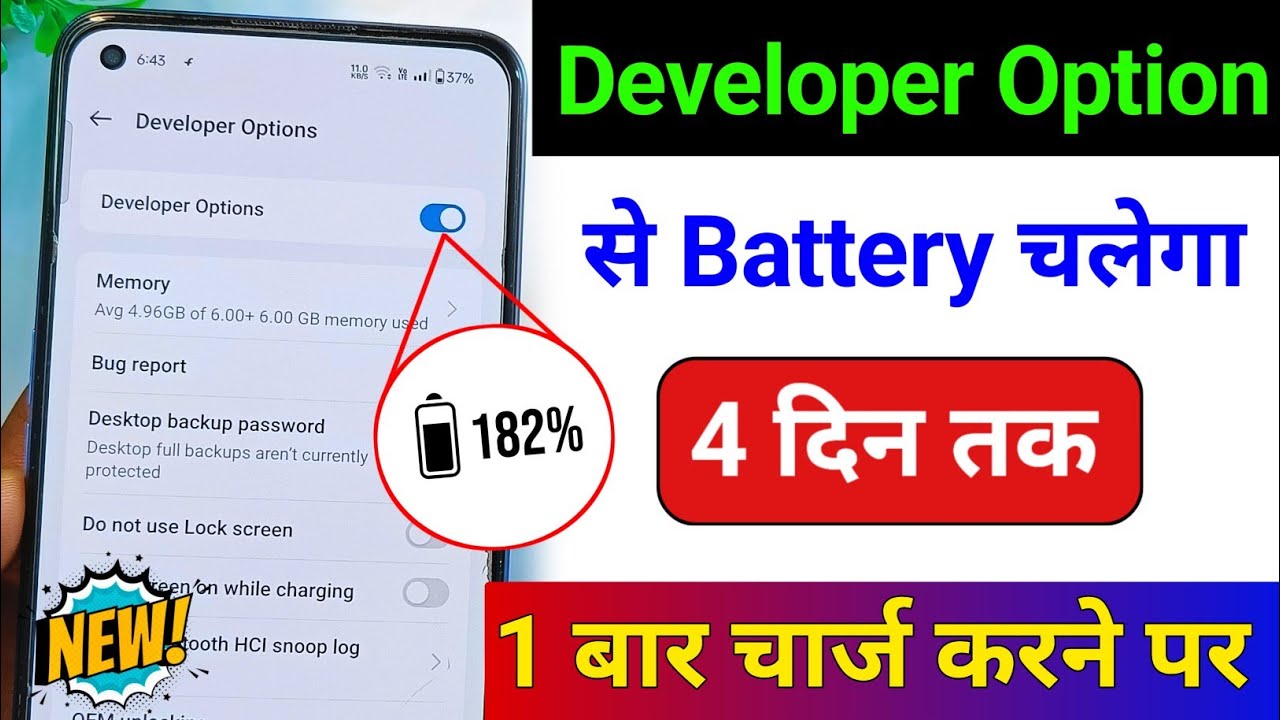 Developer Option Ki Ye Setting Karlo Battery 4 se 5 Din Tak Chalne Lagega | Developer Option Setting