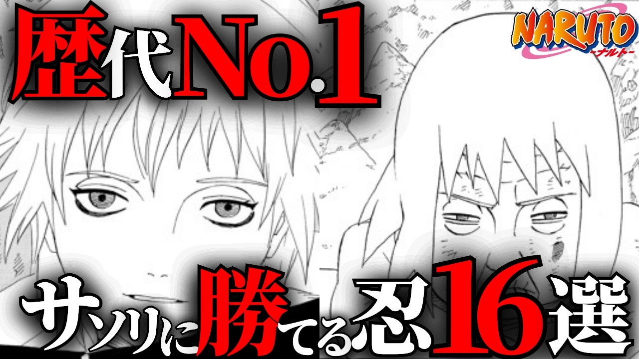 【NARUTO】赤砂のサソリの強さをまとめたら誰が勝てんねん…！？状態になった【ナルト解説・考察】
