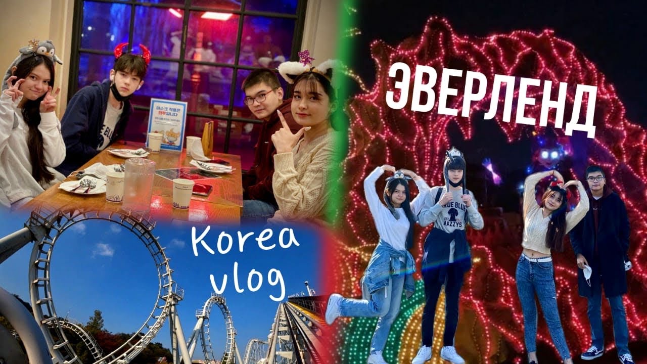 Огромный парк Эверленд в Корее. Парад огней и красочный фейерверк/KOREA VLOG