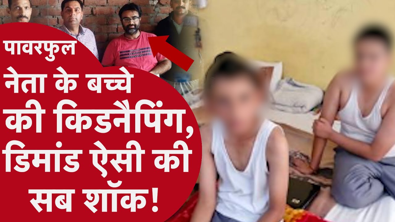 Shimla: पावरफुल पॉलिटिशियन के बच्चे की Kidnapping, कैलिफोर्निया से कॉल, डिमांड ऐसी कि सब शॉक