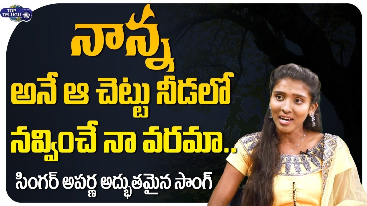 Folk Singer Aparna Sings Song Over Father Love | Singer Aparna Interview | Top Telugu TV Channel