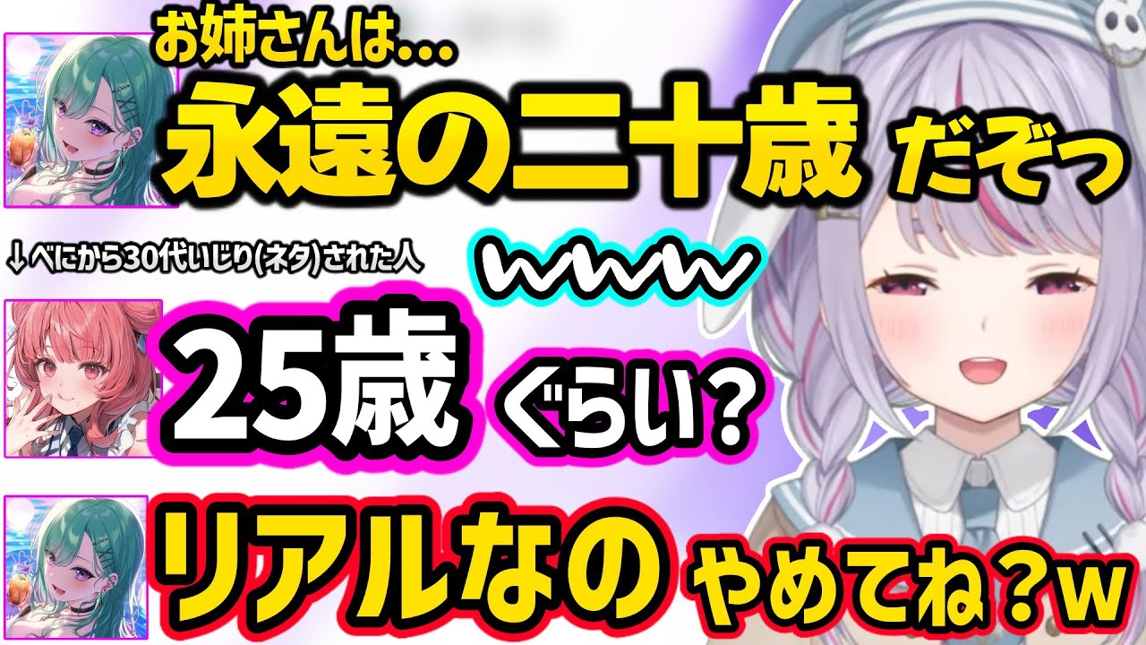 八雲べににリアルな年齢いじりをするあかりんや、リスナーの策略でお漏らしムーブをさせられる兎咲ミミ達が面白すぎたｗｗ【兎咲ミミ/八雲べに/あかりん/ぶいすぽ】