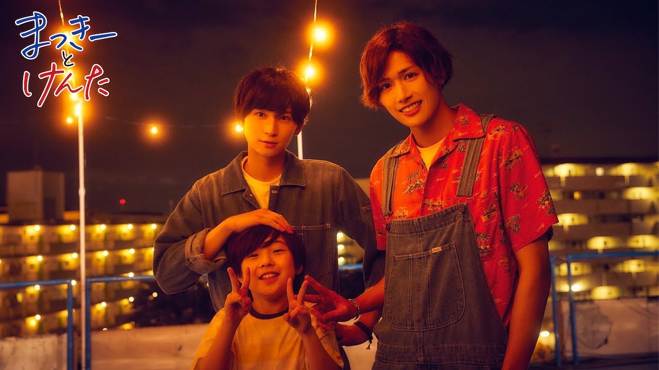 まっきーとけんた「Calling...」DRAMA CLIP Episode 03　Summer Vacation Lullaby