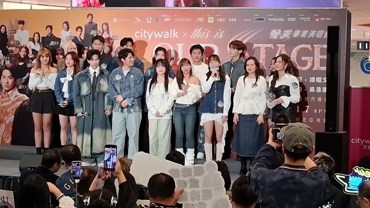 this is OUR STAGE-《聲秀》畢業演唱會 記者會 2025/11/15花絮