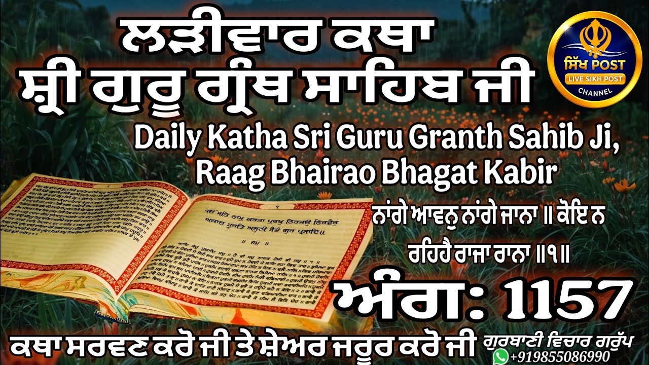 Live ਲੜੀਵਾਰ ਕਥਾ ਸ੍ਰੀ ਗੁਰੂ ਗ੍ਰੰਥ ਸਾਹਿਬ ਜੀ ਅੰਗ 1157 ਸ਼ੇਅਰ ਜਰੂਰ ਕਰੋ ਜੀ Live Hazur Sahib Nanded 16 March