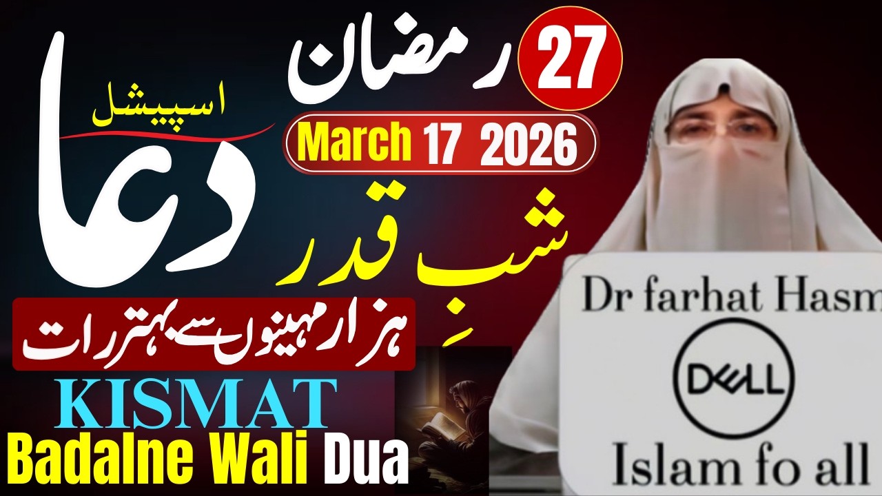 27 Ramzan Lailatul Qadr Dua| Ramadan Emotional Dua in Urdu| Allah Se Dua By Dr Farhat Hashmi