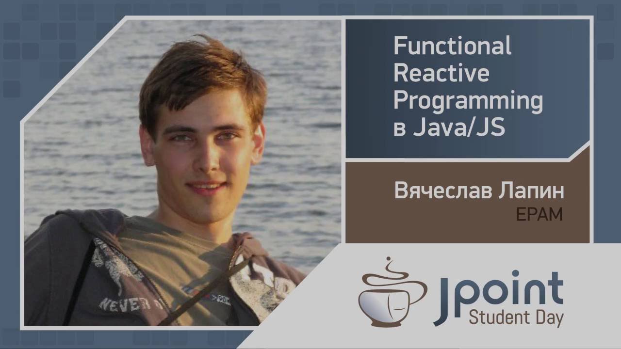 Вячеслав Лапин — Functional Reactive Programming в Java/JS