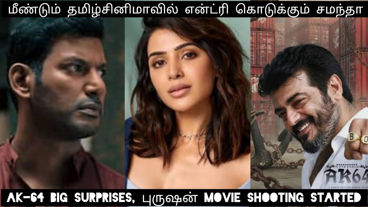 Again Samantha In Tamil Industry|#AK-64 Big Surprises|#புருஷன் Movie Shooting started|#arasan 