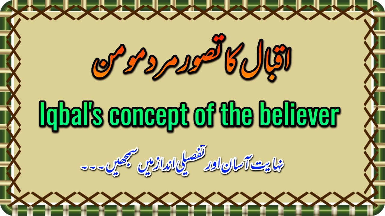 Iqbal ka tasawur Mard e Momin#tasawurmardemomin#Allamaiqbalmardemomin#Specialstudyofurdu