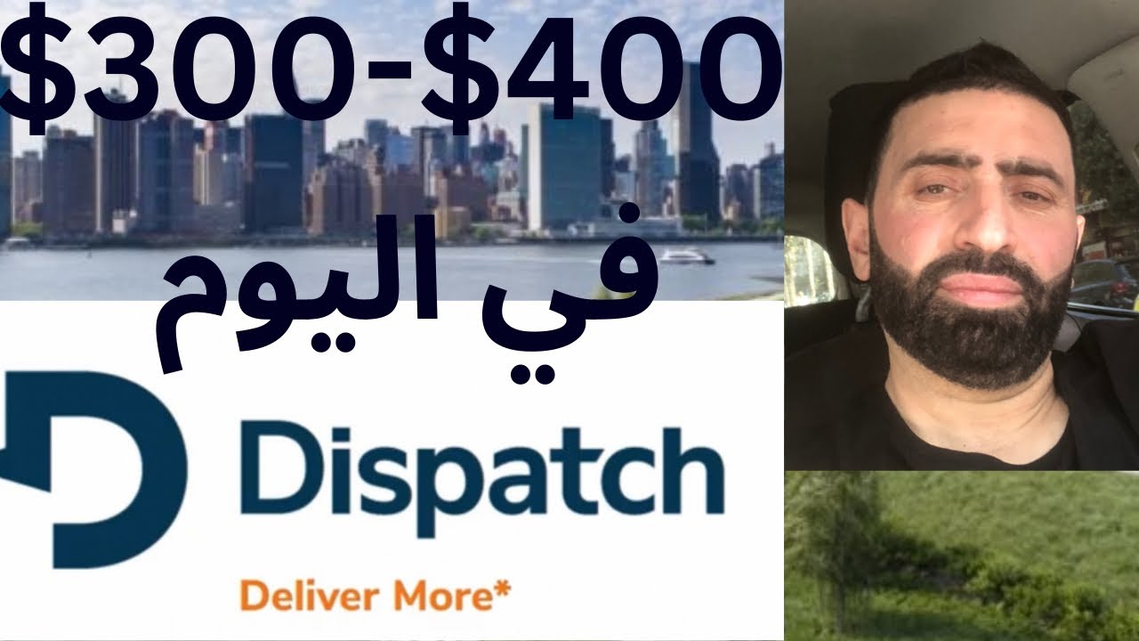 وظيفة مع موقع دزباتش independent courier في امريكا