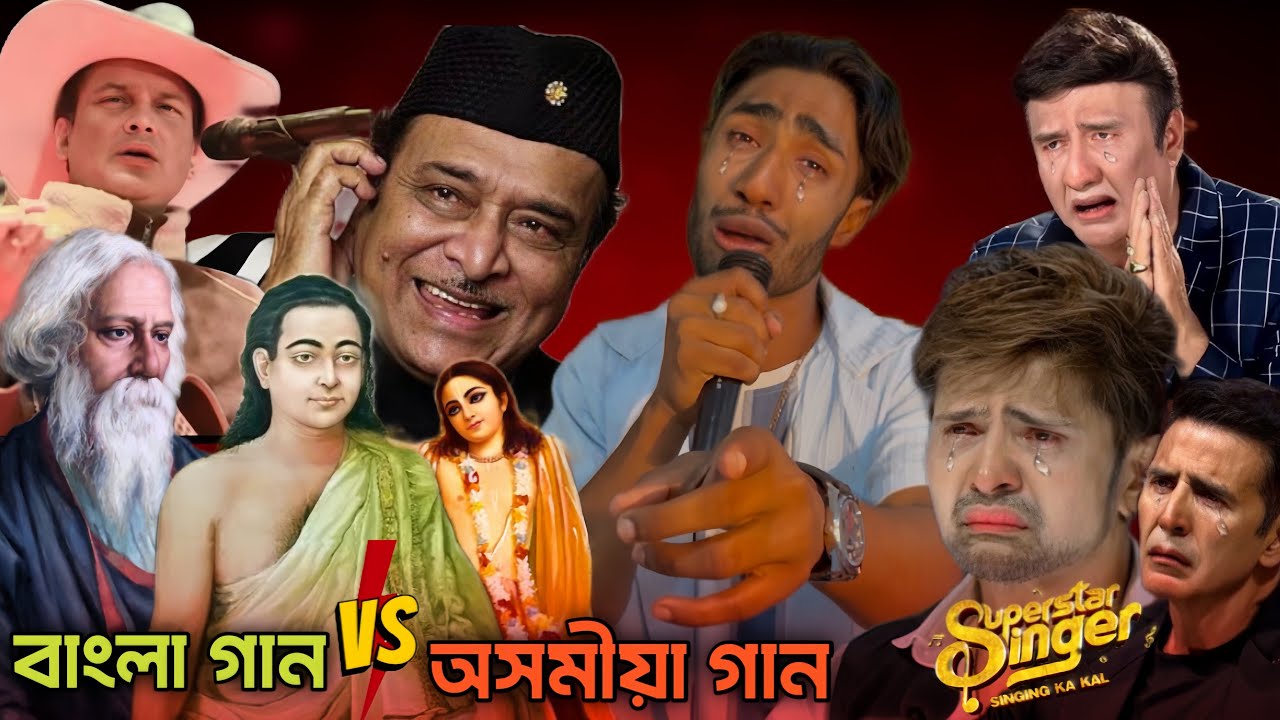 Assamese VS Bangla song কে সেরা দেখে নিন 🥀 Raju Ali 