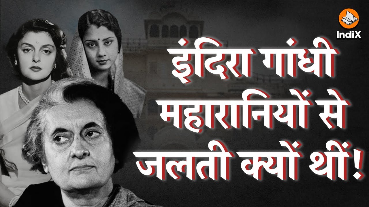 #IndiraGandhi Donated her Jewellery or Looted the Treasure of Gayatri Devi?