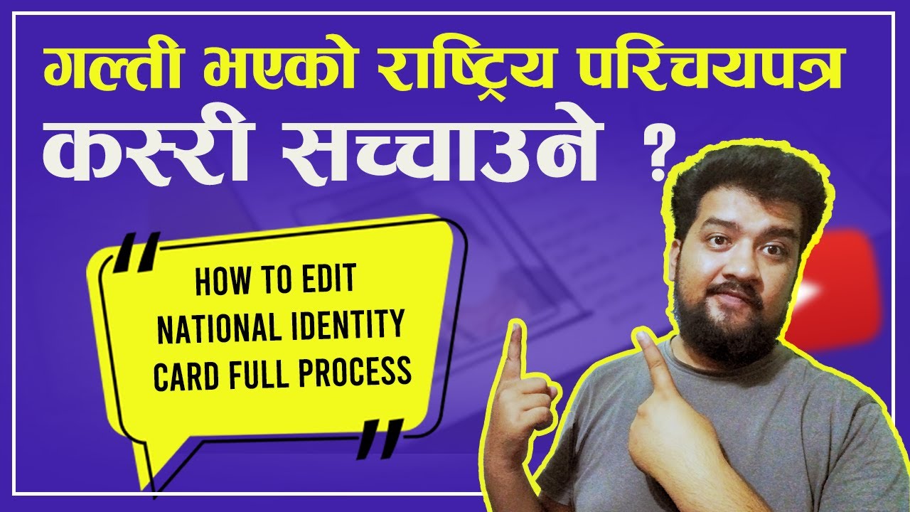 राष्ट्रिय परिचयपत्रको गल्ती संशोधन गर्ने तरिका र उपायहरू।। How to Edit NID Card।Sandeep GC Official।