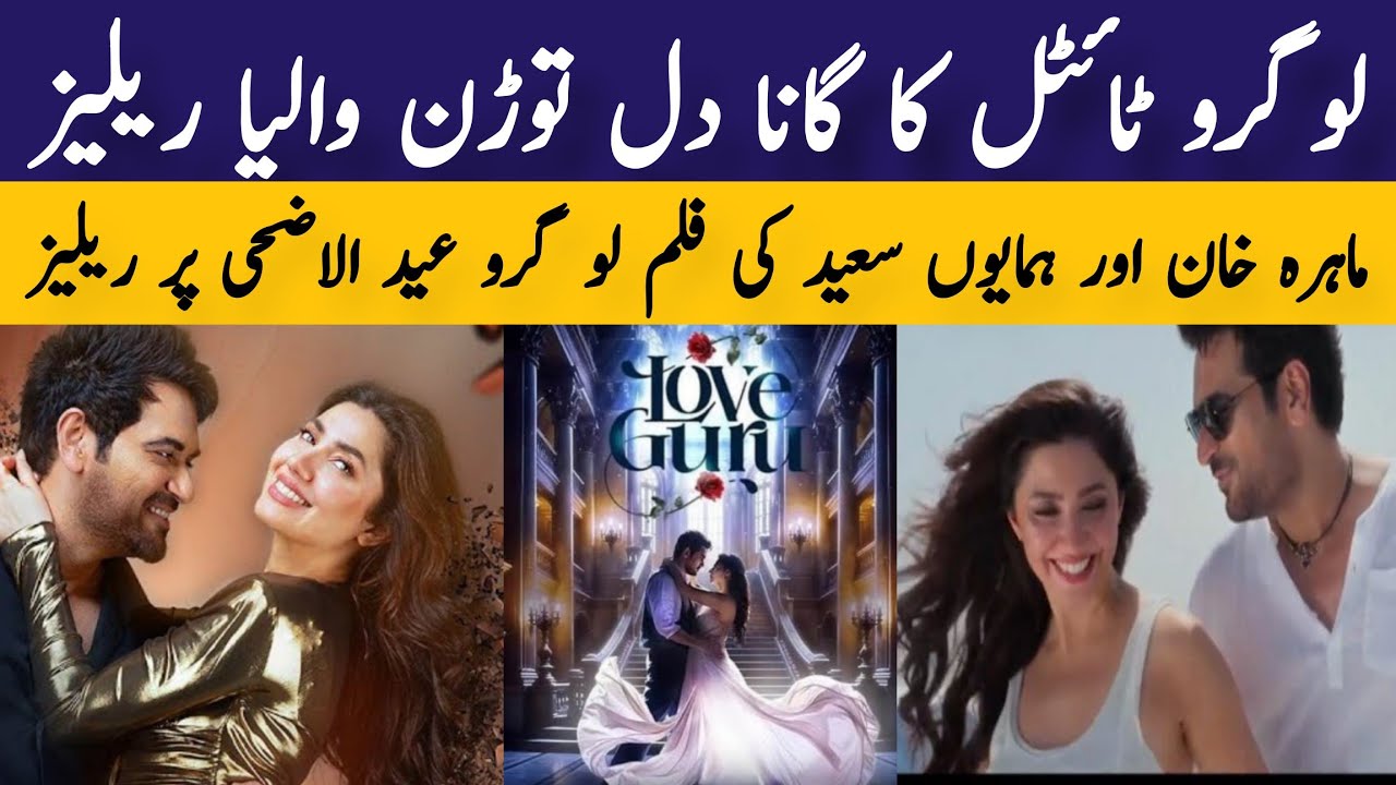 Love Guru title song Dil Todan Walia released, film to release on Eid-ul-Azha 