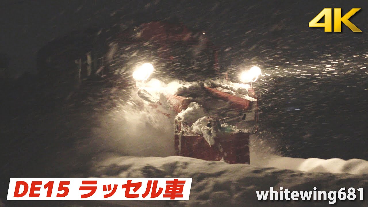 [国鉄DE15形] DE15 1518 ラッセル車による深夜の除雪作業 あいの風とやま鉄道 [Train Snowplow & Heavy Snow] 2021.1.10