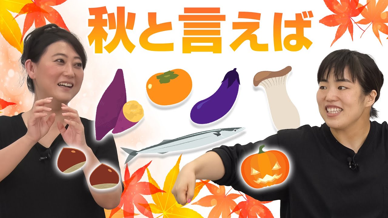 キンモクセイは初恋の香り？「秋」と言えば！？｜友近＆ゆりやんの時間