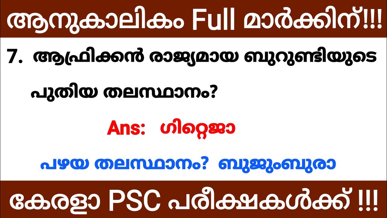 CURRENT AFFAIRS 2018 IN MALAYALAM 4|VEO|LDC|#PSCGK|#VEOGK|#KERALAPSC|LDC GK
