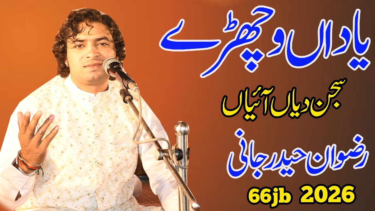 Yadan Vichre Sajan Diyan Aayan Rizwan Haider Jani Khan Qawwal 2026