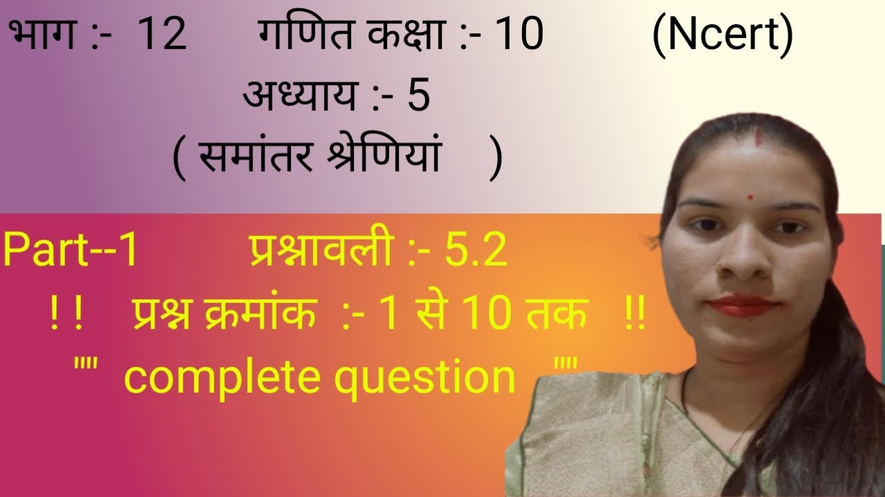 Prashnawali 5.2 class 10th  !! Ncert class 10th  exercise 5.2  full solution !! Math by shalini mam
