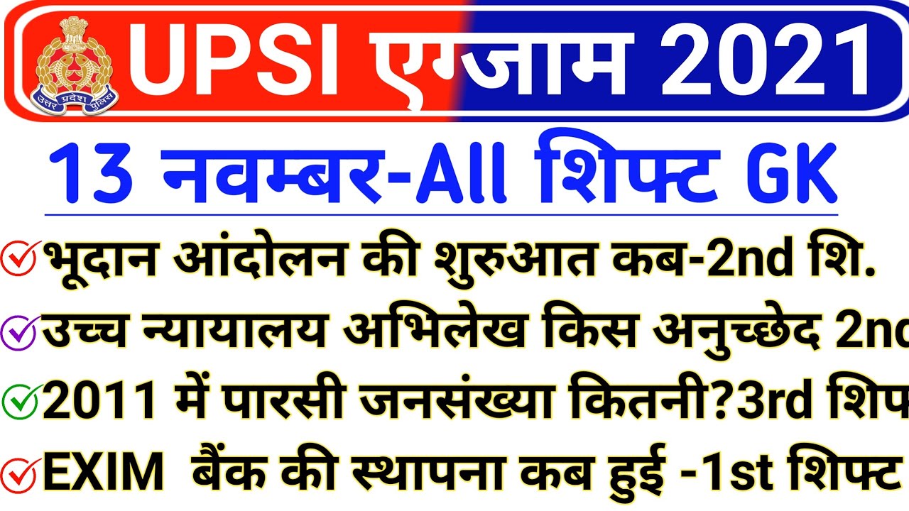 UPSI Exam 13 November 2021 All Shift GK | UP SI 13 November 1st Shift ,2nd and 3rd Shift Questions