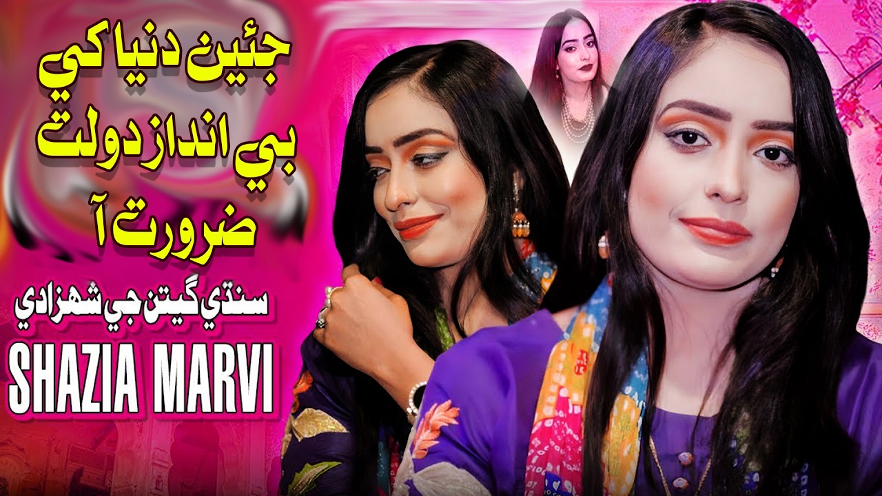 jean duniya kahe be andaaz Jeean dunya khe be andaz | SHAZIA MARVI 2026