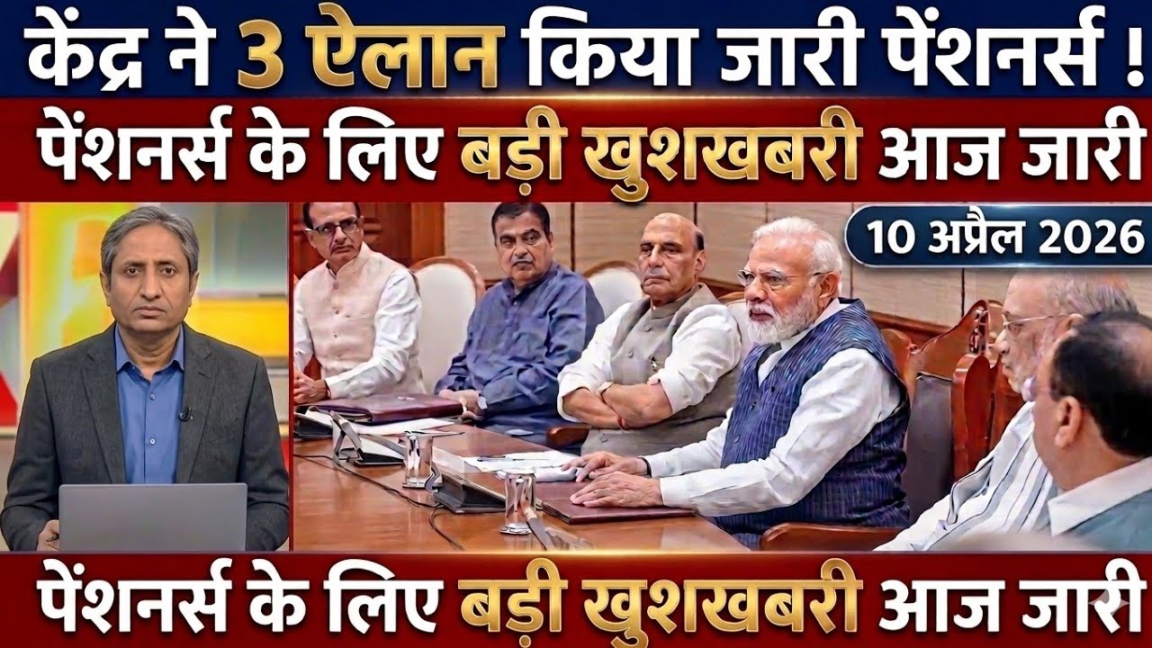 Three Latest Updates | EPS Pension Update Today | EPS 95 Latest News | EPS 95 Scheme