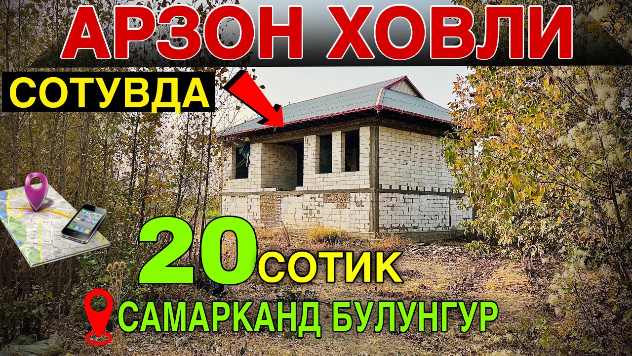 Арзон Ховли Сотилади🔥20 Сотикли Ховли Самарканд Булунгурдан Шошилинг…Samarqand Uylari 2025