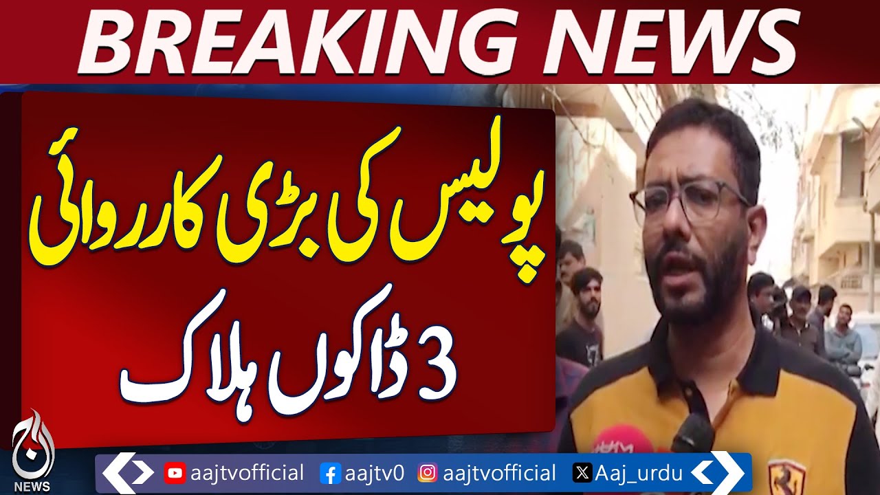 Police Operation | Crime Control | 3 Suspects Neutralized | Law Enforcement Action &ndash; Aaj News