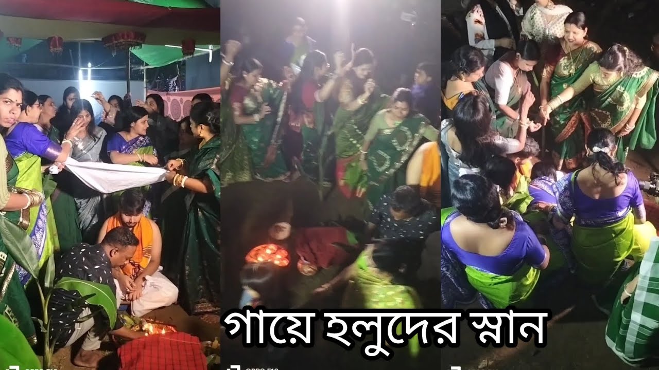 গায়ে হলুদের স্নান সবাই মিলে আনন্দে ভরপুর 